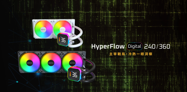 启远网  MONTECH 推出 HyperFlow Digital 数显水冷，搭载 28mm 加厚风扇