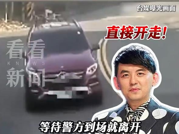 大金牛 黄子佼发声明否认肇事逃逸：当时专心开车，未听呼叫或碰撞声